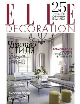 Лот: 3577834. Фото: 1. Elle decor, 09/2013. Быт и семья
