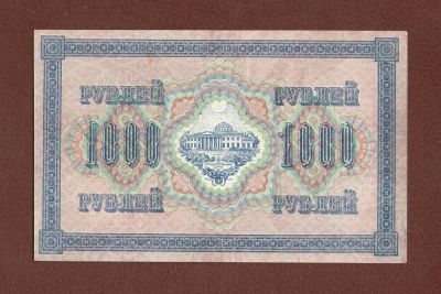 Лот: 10569698. Фото: 1. 1000 рублей 1917 года (Шипов -... Россия, СССР, страны СНГ