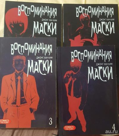 Лот: 8829132. Фото: 1. Манхва "Воспоминания маски" том... Другое (литература, книги)