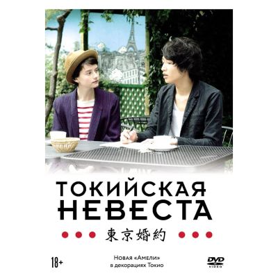 Лот: 24791696. Фото: 1. DVD-видеодиск ND Play Токийская... CD, DVD, BluRay