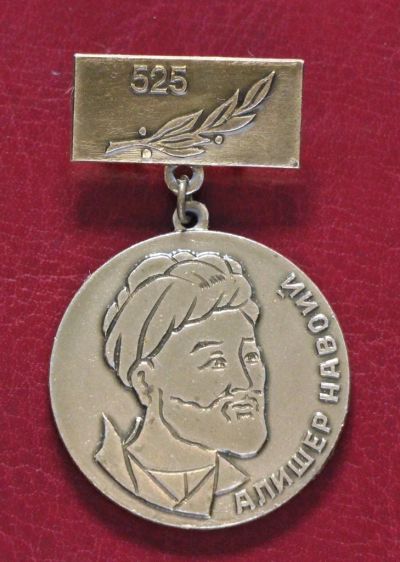 Лот: 4397479. Фото: 1. Знак на подвеске Алишер Навои... Сувенирные