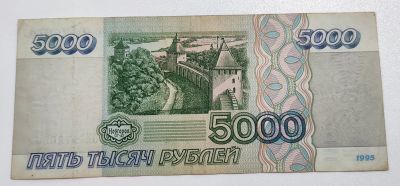 Лот: 6885516. Фото: 1. 5000 рублей 1995 год. Россия, СССР, страны СНГ