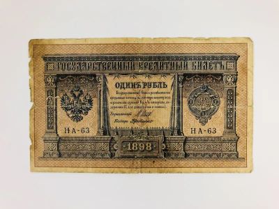 Лот: 23302685. Фото: 1. Государственный кредитный билет... Другое (банкноты)