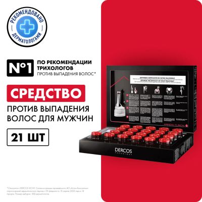 Лот: 23983718. Фото: 1. Виши Деркос Аминексил Усиленная... Уход за волосами 