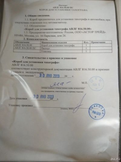 Лот: 15182193. Фото: 1. Короб для установки тахографа. Детали тюнинга