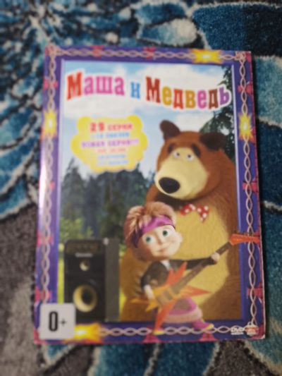 Лот: 24383940. Фото: 1. DVD мультсериал Маша и медведь... Видеозаписи, фильмы