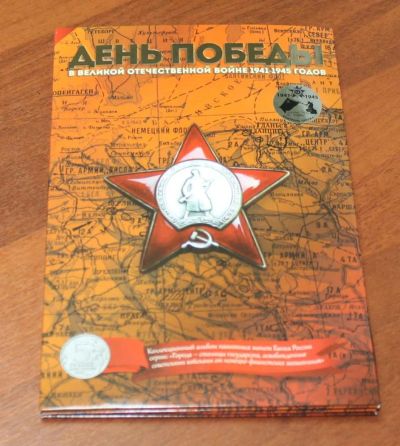 Лот: 8529834. Фото: 1. Альбом капсульный с монетами 5... Россия после 1991 года