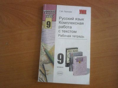 Лот: 3162411. Фото: 1. Комплексная работа с текстом 9... Для школы