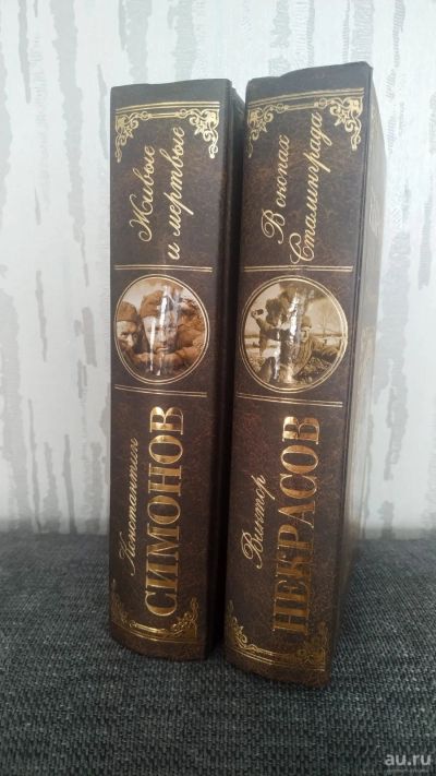 Лот: 18570140. Фото: 1. Книги. Художественная