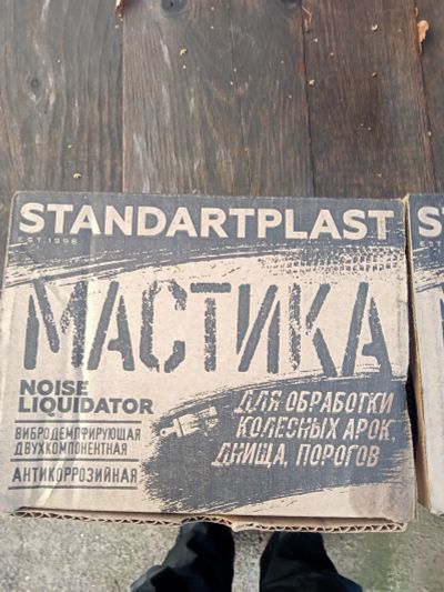 Лот: 19524178. Фото: 1. Антикор. Средства по уходу