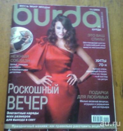 Лот: 13007522. Фото: 1. Журнал burda 11/2009. Рукоделие