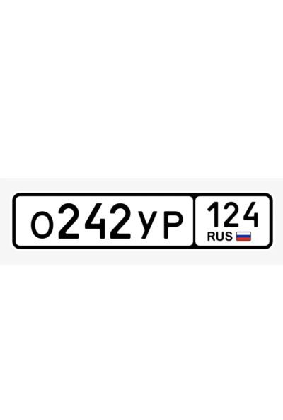 Лот: 25379898. Фото: 1. Продам гос.номер О 242 УР 124. Госномера