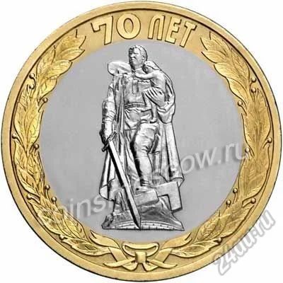 Лот: 6799922. Фото: 1. 10 рублей 2015 СПМД 70 лет Победы... Россия после 1991 года