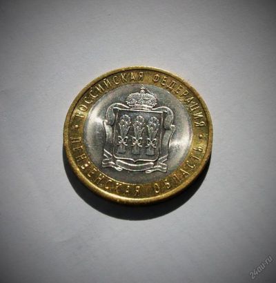Лот: 5973562. Фото: 1. 10 рублей 2014 года Пензенская... Россия после 1991 года