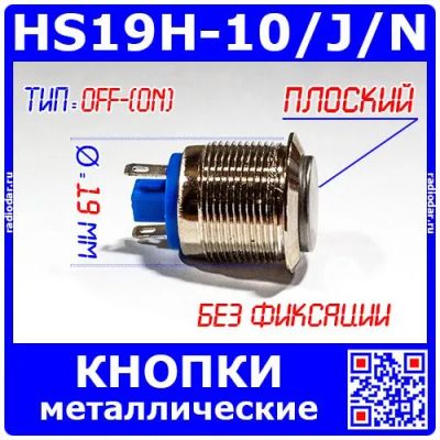 Лот: 25708129. Фото: 1. HS19H-10/J/N - антивандальные... Реле, тумблеры, переключатели
