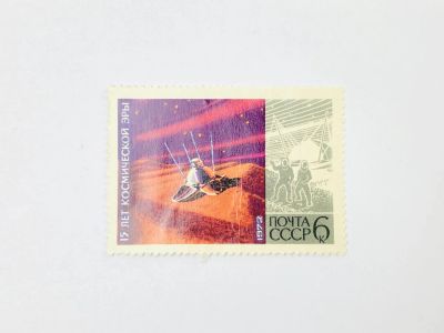 Лот: 23594003. Фото: 1. 15 лет космической эры. АМС Марс-3... Марки