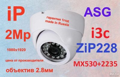 Лот: 13826148. Фото: 1. IP 2Mp 2.8 мм ZipK228 ASG XM530AI... Видеонаблюдение