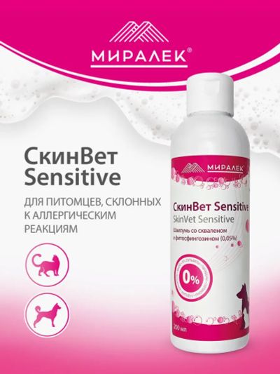 Лот: 25114944. Фото: 1. Гипоаллергенный шампунь для кошек... Лекарства для животных, ветеринарные препараты