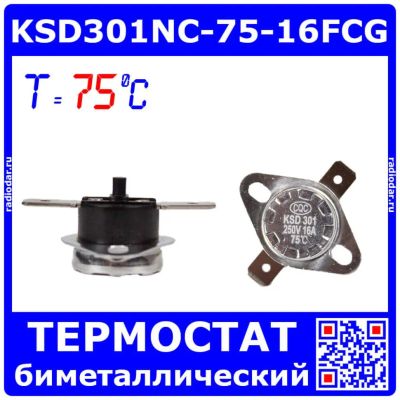Лот: 25590650. Фото: 1. KSD301NC-75-16FCG - биметаллический... Другое (радиодетали  (электронные компоненты))