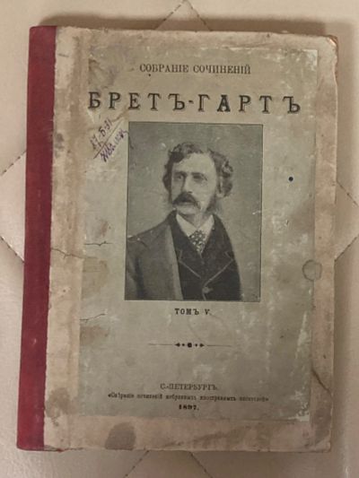 Лот: 24567717. Фото: 1. Книга Брет Гарт . 1897 г. Том... Книги