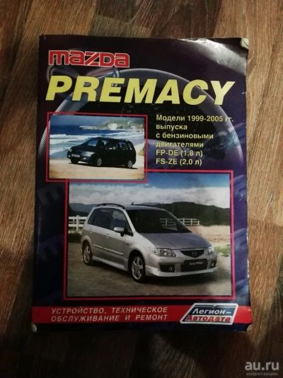 Лот: 12733105. Фото: 1. Книга Mazda Premacy. 99-05 год... Другое (авто, мото, водный транспорт)