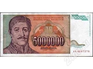 Лот: 64504. Фото: 1. Югославия. 5 000 000 динар 1993г... Европа