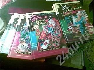 Лот: 284962. Фото: 1. Д. Донцова 10 книг твердый переплет. Художественная