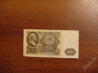 Лот: 306985. Фото: 1. Продам 100 рублей 1961 года. Состояние... Россия, СССР, страны СНГ