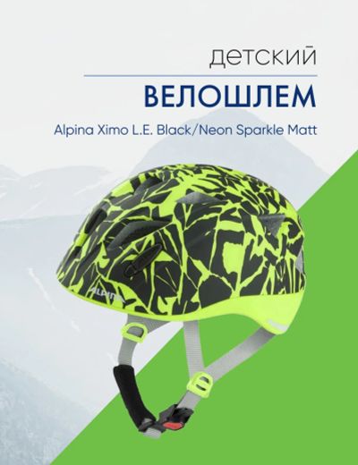 Лот: 25324097. Фото: 1. Alpina Велошлем Alpina Ximo L... Другое (велоспорт)