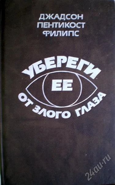 Лот: 1167912. Фото: 1. Джадсон Филипс. Дом на горе. Убить... Художественная