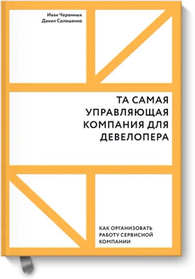 Лот: 24459087. Фото: 1. Та самая управляющая компания... Менеджмент