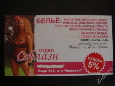 Лот: 183856. Фото: 1. Дисконт в магазин нижнего белья... Красноярск