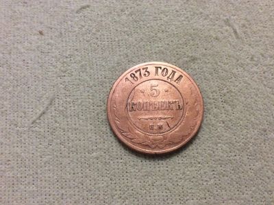 Лот: 17330892. Фото: 1. Монета Империи. Россия до 1917 года