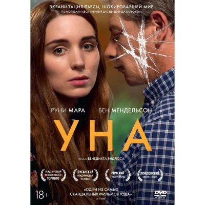 Лот: 25072749. Фото: 1. DVD-видеодиск ND Play Уна. CD, DVD, BluRay