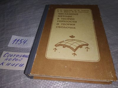 Лот: 18339488. Фото: 1. oz (09..021) Абовский Н.П., Андреев... Физико-математические науки