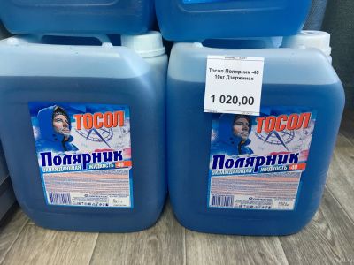 Лот: 17517754. Фото: 1. Тосол Полярник 10кг охлаждающая... Масла, жидкости
