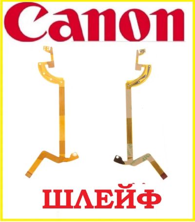 Лот: 7679718. Фото: 1. Шлейф затвора объектива Canon... Запчасти