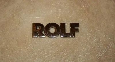 Лот: 1736554. Фото: 1. шильдик.надпись.эмблема ROLF. Наклейки автомобильные