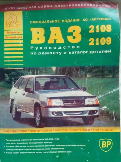 Лот: 6320491. Фото: 1. Руководство по ремонту и каталог... Другое (авто, мото, водный транспорт)