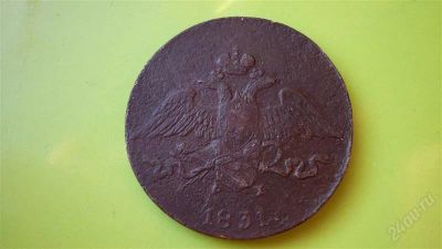 Лот: 1642173. Фото: 1. 5 копеек 1831 г. ЕМ ФХ. Россия до 1917 года