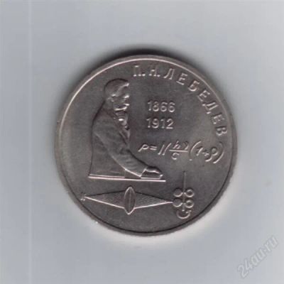 Лот: 1813443. Фото: 1. 1 рубль Лебедев. 1991 год. (№1103м... Россия и СССР 1917-1991 года