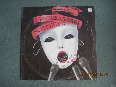 Лот: 17764021. Фото: 1. Музыкальный телетайп 5. Аудиозаписи