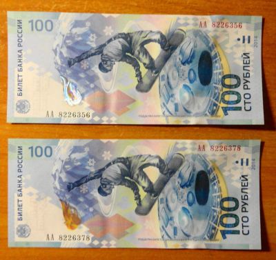 Лот: 10593624. Фото: 1. Бона 100 рублей СОЧИ - 2014 год... Сувенирные банкноты, монеты