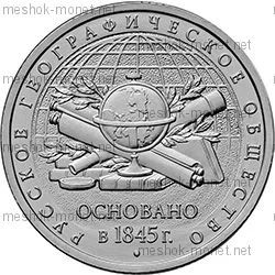 Лот: 6491767. Фото: 1. 5 рублей 2015 год 170-лет Русского... Россия после 1991 года