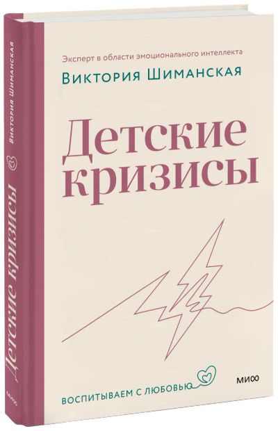 Лот: 24465388. Фото: 1. Детские кризисы. Художественная для детей