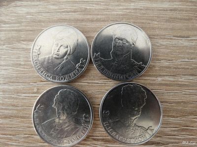 Лот: 10117487. Фото: 1. 2 рубля Василиса Кожина, Багратион... Другое (монеты)