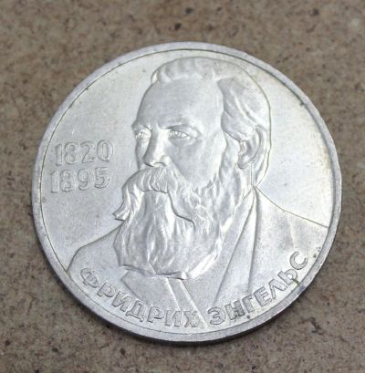 Лот: 23604270. Фото: 1. 1 рубль 1985 года. Фридрих Энгельс... Россия и СССР 1917-1991 года