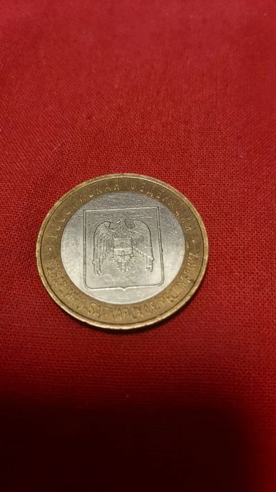 Лот: 24789066. Фото: 1. 10р. Кабардино-Балкарская респ... Россия после 1991 года