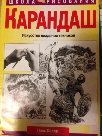 Лот: 5917917. Фото: 1. Рисунок карандашом. Техника. Другое (хобби, туризм, спорт)