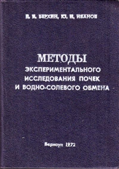 Лот: 23444566. Фото: 1. Методы экспериментального исследования... Другое (медицина и здоровье)